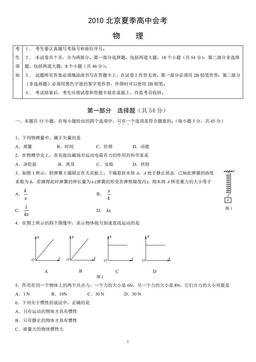 2010北京夏季高中会考物理（教师版）-答案