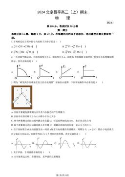 2024北京昌平高三（上）期末物理（教师版）-答案
