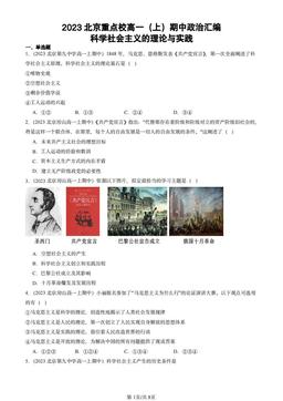 2023北京重点校高一（上）期中政治汇编：科学社会主义的理论与实践-答案