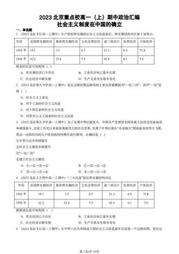 2023北京重点校高一（上）期中政治汇编：社会主义制度在中国的确立-答案