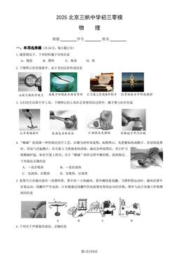 2025北京三帆中学初三零模物理-答案