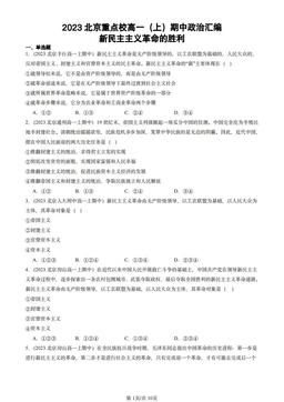 2023北京重点校高一（上）期中政治汇编：新民主主义革命的胜利-答案
