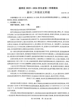 2026北京通州高二（上）期末语文（教师版）-答案
