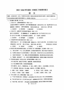2026北京人大附中朝阳学校高二（上）期末语文-试题