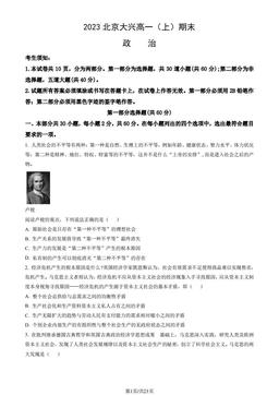 2023北京大兴高一（上）期末政治（教师版）-答案