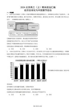 2024北京高三（上）期末政治汇编：经济全球化与中国章节综合-答案