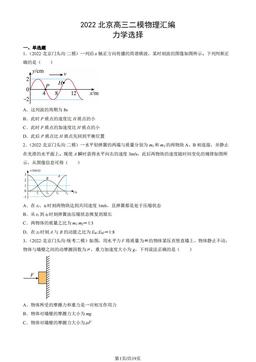 2022北京高三二模物理汇编：力学选择-答案