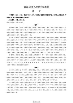 2025北京九中高三保温卷语文（教师版）-答案