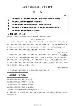 2024北京平谷初一（下）期末语文（教师版）-答案