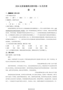 2024北京首都师大附中高一10月月考语文（教师版）-答案