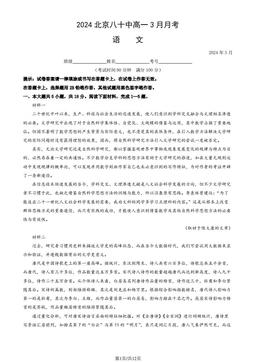 2024北京八十中高一3月月考语文（教师版）-答案