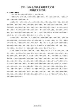 2022-2024全国高考真题语文汇编：实用类文本阅读-答案