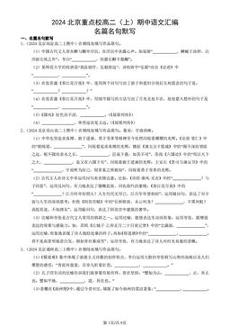 2024北京重点校高二（上）期中语文汇编：名篇名句默写-答案