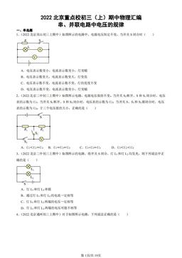 2022北京重点校初三（上）期中物理汇编：串、并联电路中电压的规律-答案