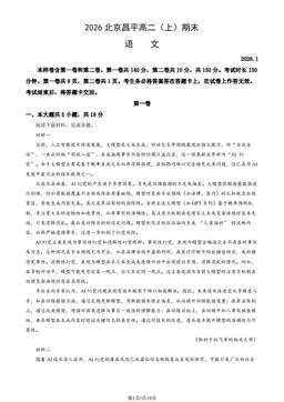 2026北京昌平高二（上）期末语文（教师版）-答案