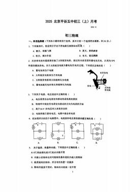 2025北京平谷五中初三10月月考物理（教师版）-答案