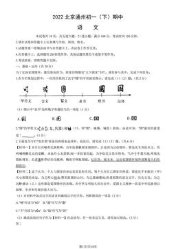 2022北京通州初一（下）期中语文（教师版）-答案