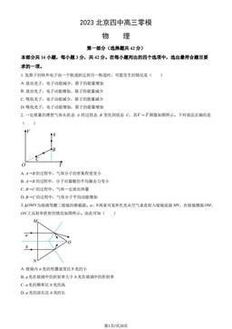 2023北京四中高三零模物理（教师版）-答案