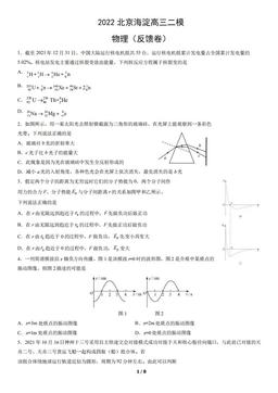 2022北京海淀高三二模物理（反馈卷）（教师版）-答案