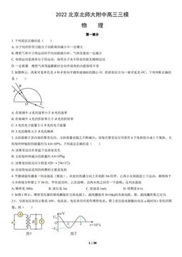 2022北京北师大附中高三三模物理（教师版）-答案