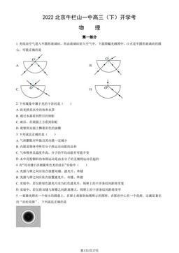 2022北京牛栏山一中高三（下）开学考物理（教师版）-答案