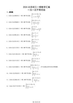 2024北京初三一模数学汇编