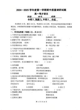 2024北京北京中学高一（上）期中语文（英才）-试题