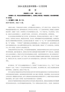 2024北京北京中学高一12月月考语文 (教师版)-答案