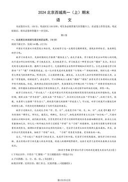 2024北京西城高一（上）期末语文（教师版）-答案