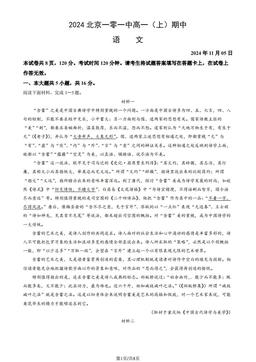 2024北京一零一中高一（上）期中语文（教师版）-答案