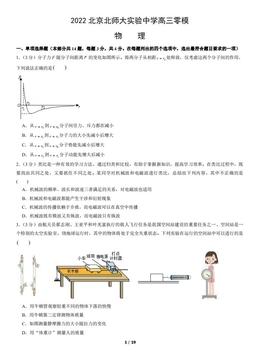 2022北京北师大实验中学高三零模物理（教师版）-答案