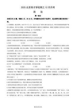2025北京育才学校高三12月月考政治（教师版）-答案
