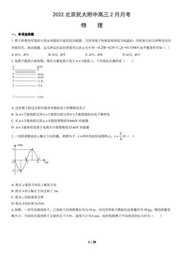 2022北京民大附中高三2月月考物理（教师版）-答案