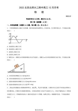 2022北京北师大二附中高三12月月考物理（教师版）-答案