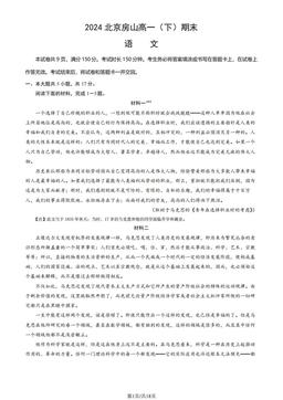 2024北京房山高一（下）期末语文（教师版）-答案
