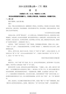 2024北京石景山高一（下）期末语文（教师版）-答案