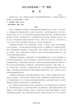 2024北京丰台高一（下）期末语文（教师版）-答案