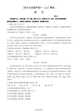2024北京昌平初一（上）期末语文（教师版）-答案