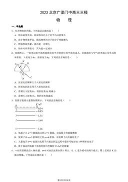 2023北京广渠门中高三三模物理（教师版）-答案