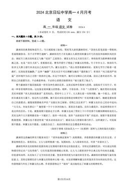 2024北京日坛中学高一4月月考语文（教师版）-答案