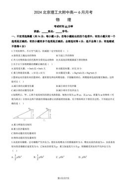 2024北京理工大附中高一6月月考物理（教师版）-答案