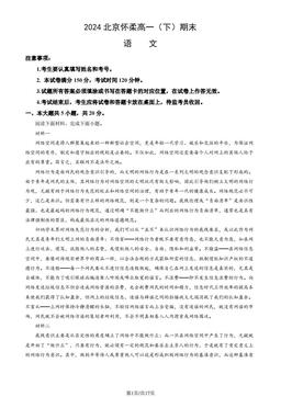 2024北京怀柔高一（下）期末语文（教师版）-答案