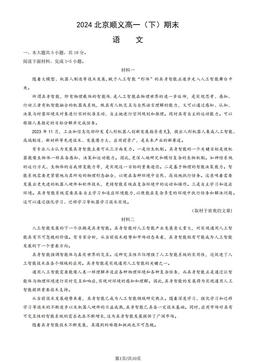 2024北京顺义高一（下）期末语文（教师版）-答案