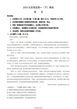2024北京海淀高一（下）期末语文（教师版）-答案