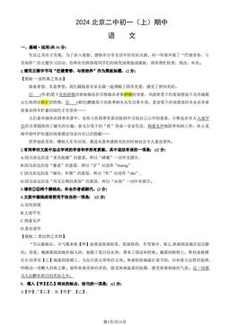 2024北京二中初一（上）期中语文（教师版）-答案
