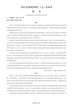 2025北京四中高三（上）开学考语文 (教师版)-答案