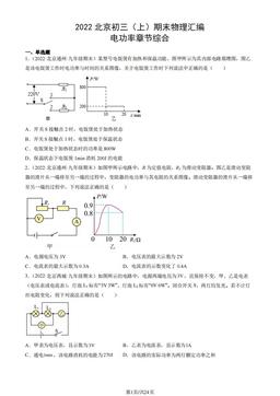 2022北京初三（上）期末物理汇编：电功率章节综合-答案