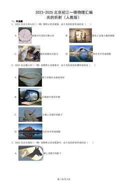 2023-2025北京初三一模物理汇编：光的折射（人教版）-答案