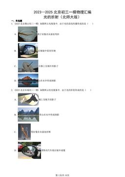 2023—2025北京初三一模物理汇编：光的折射（北师大版）-答案