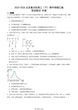 2023-2025北京重点校高二（下）期中物理汇编：受迫振动 共振-答案